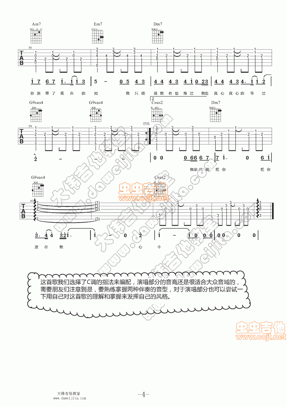 听说爱情回来过吉他谱第4页