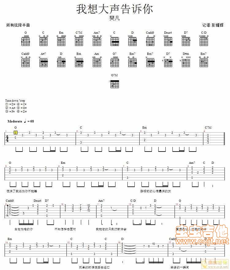 我想大声告诉你吉他谱第1页