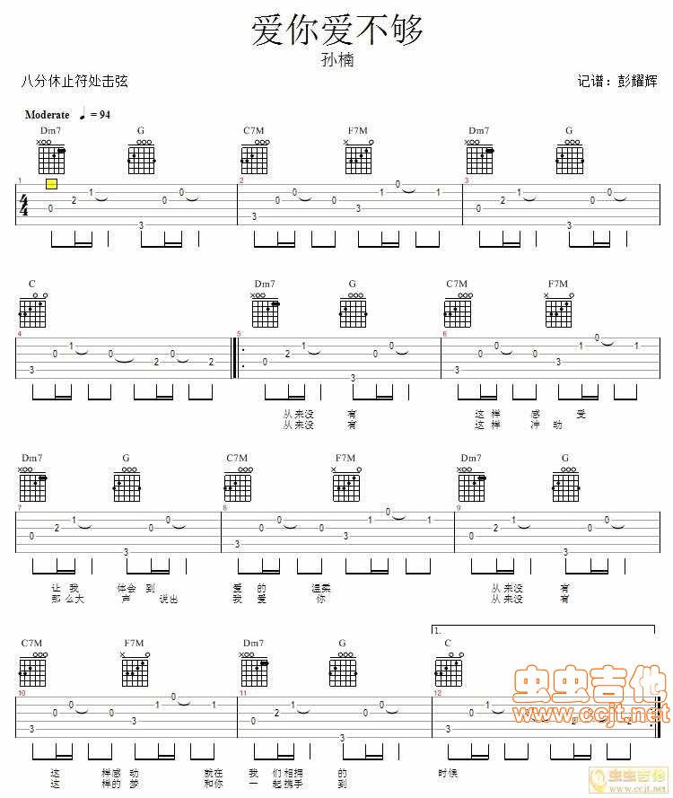 爱你爱不够吉他谱第1页