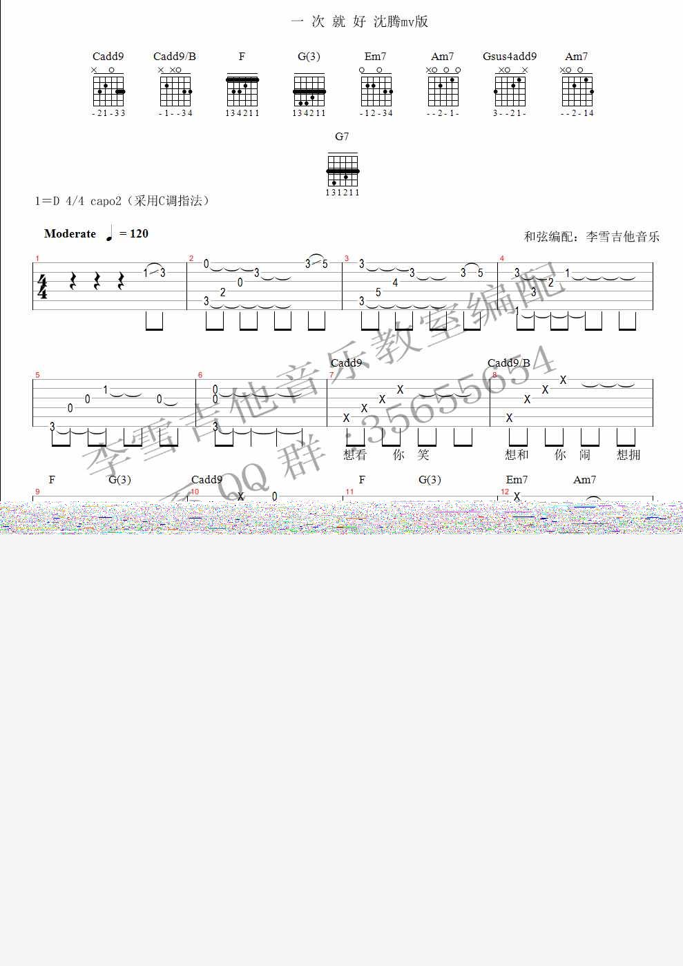 一次就好吉他谱第1页