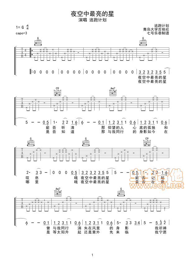 夜空中最亮的星吉他谱第1页