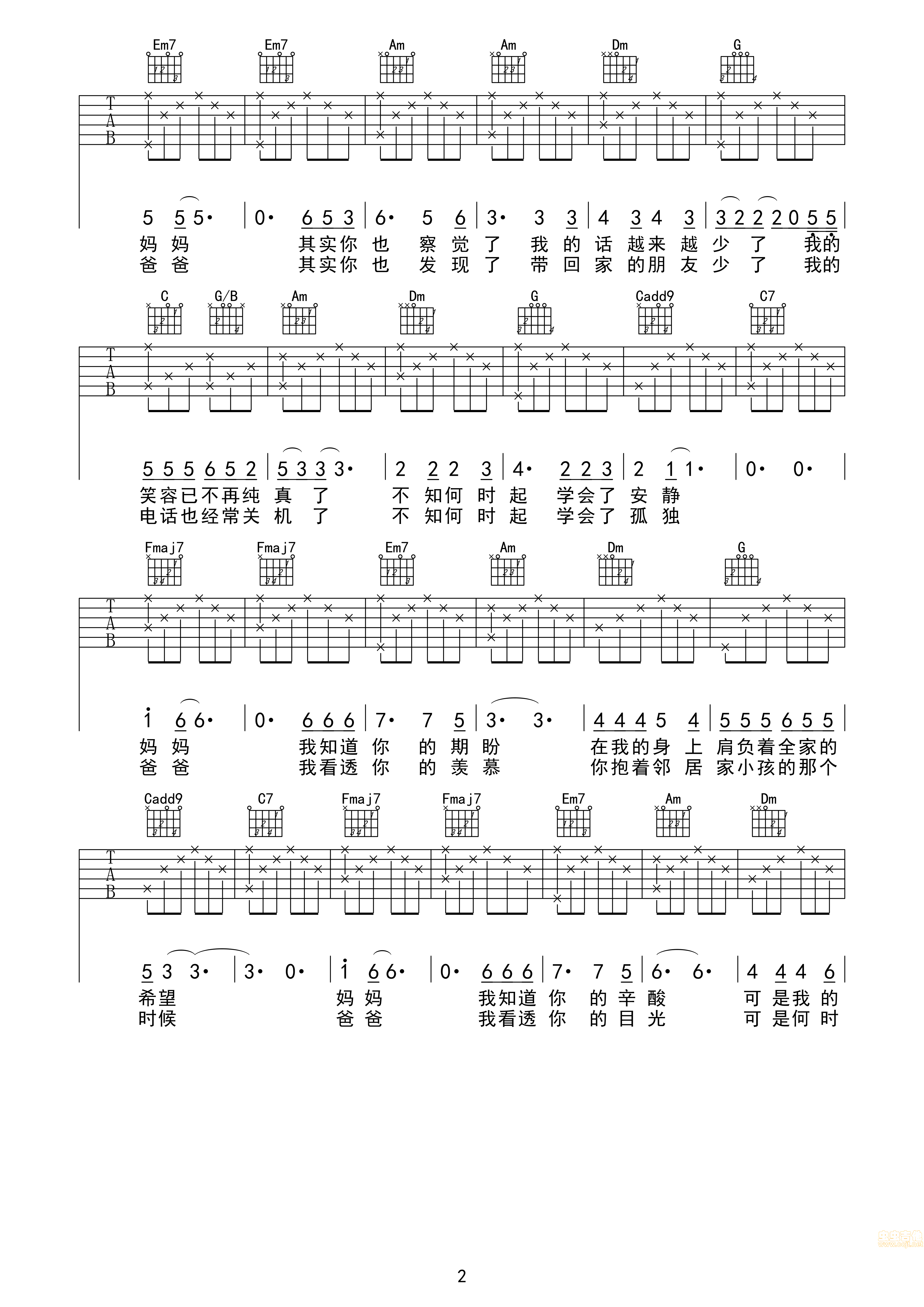 致爸妈之路还漫长吉他谱第2页