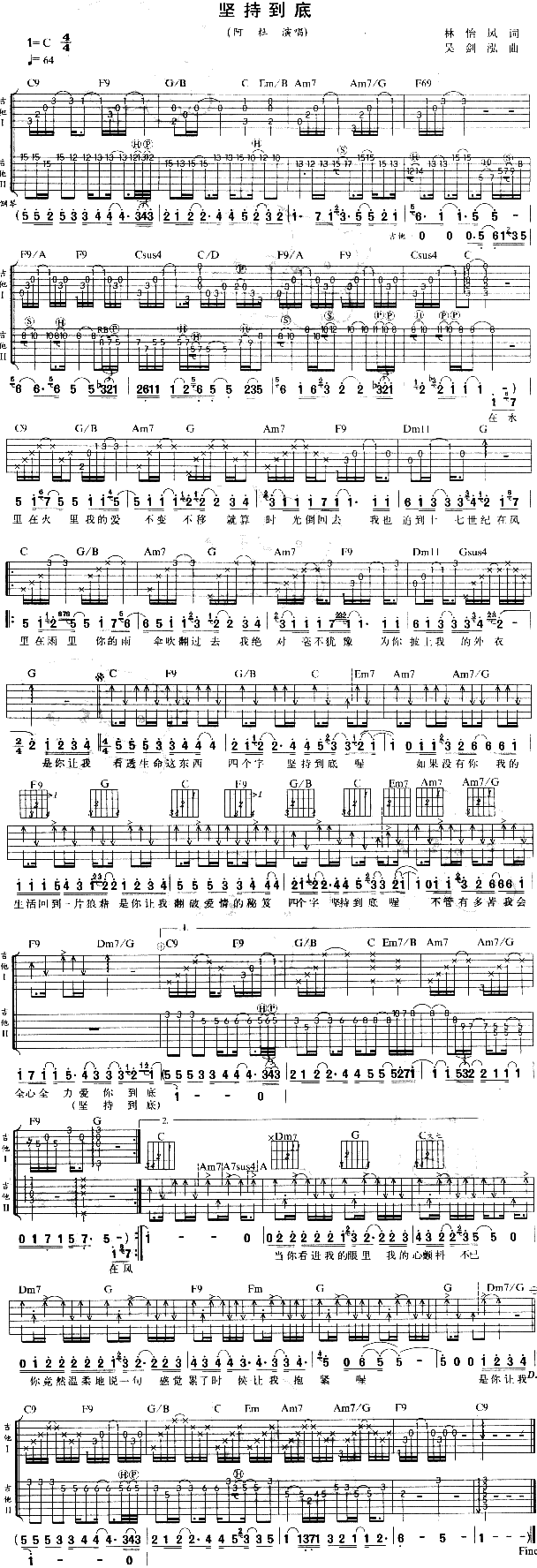坚持到底吉他谱第1页
