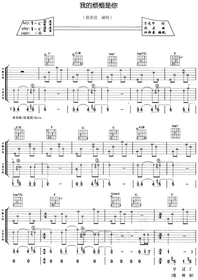 我的烦恼是你吉他谱第1页