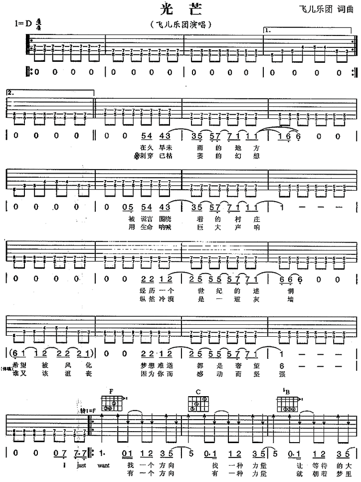 光芒吉他谱第1页