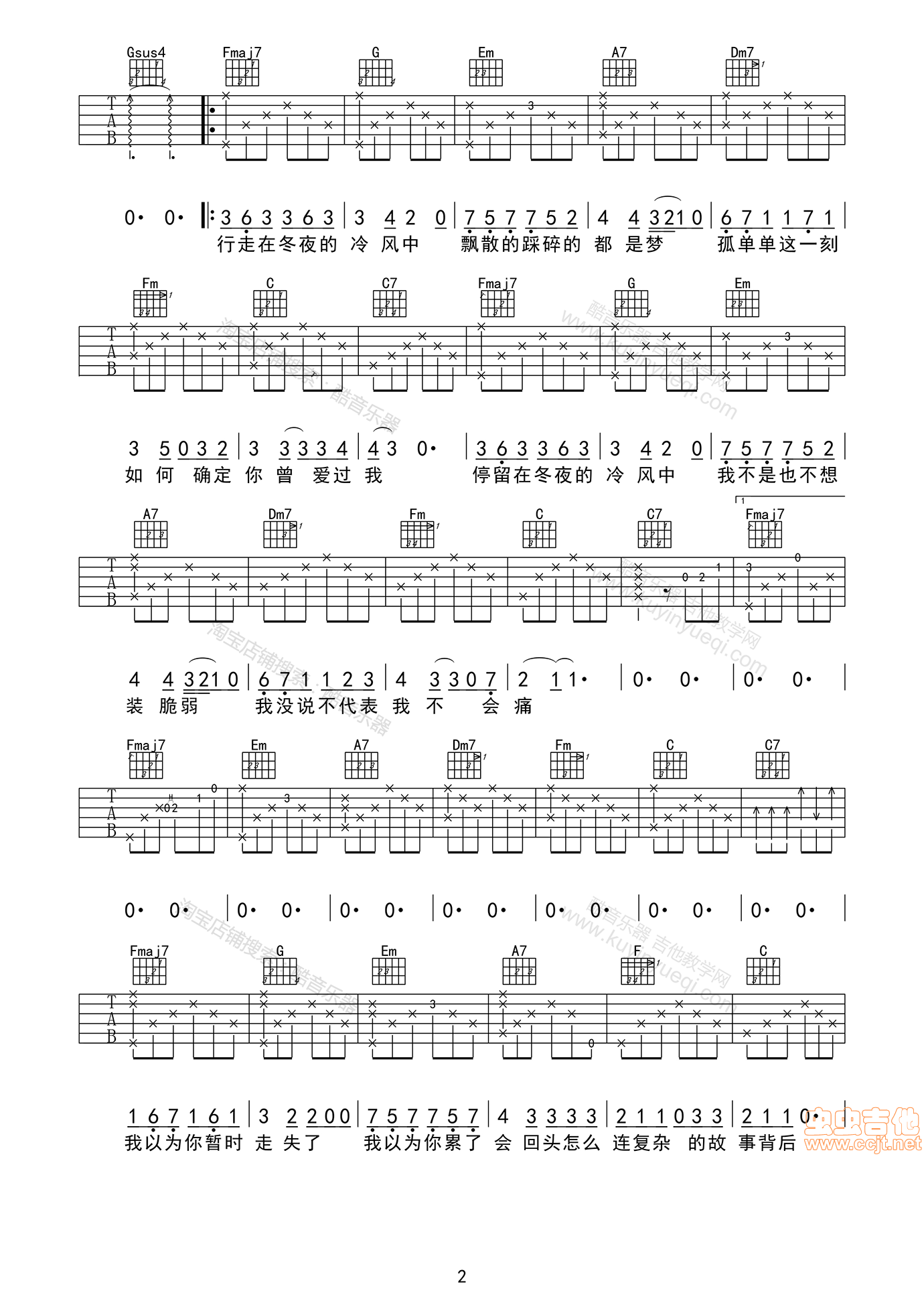 走在冷风中吉他谱第2页