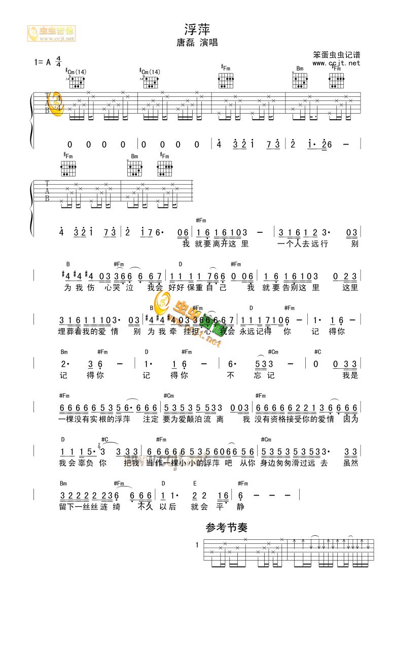 浮萍吉他谱第1页