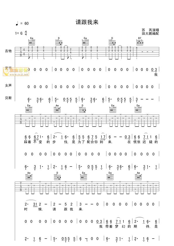 请跟我来吉他谱第1页