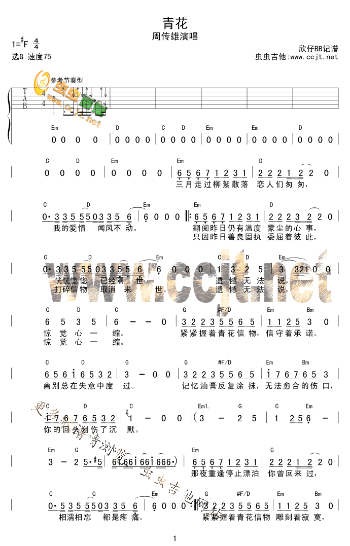 青花吉他谱第1页