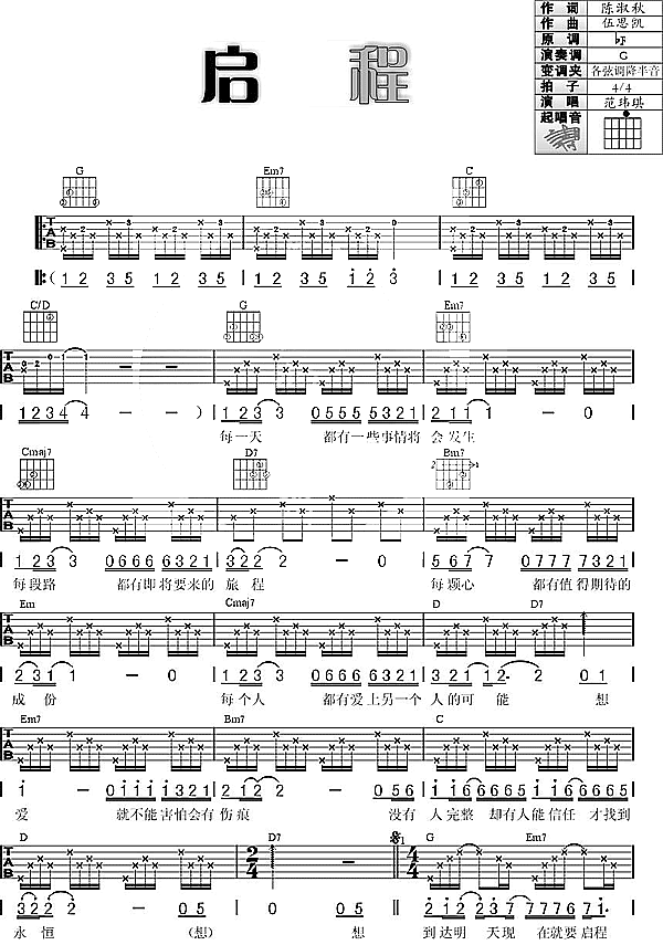 启程吉他谱第1页