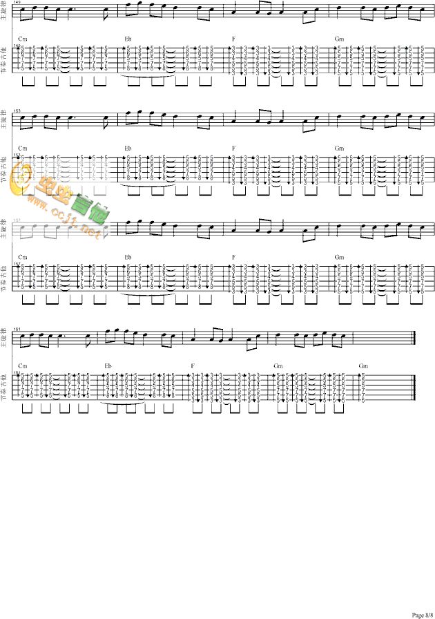 闪亮的瞬间吉他谱第8页