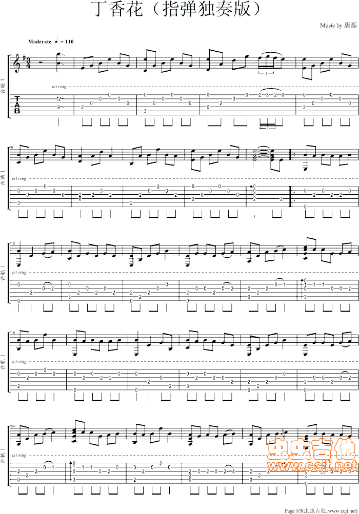 丁香花吉他谱第1页