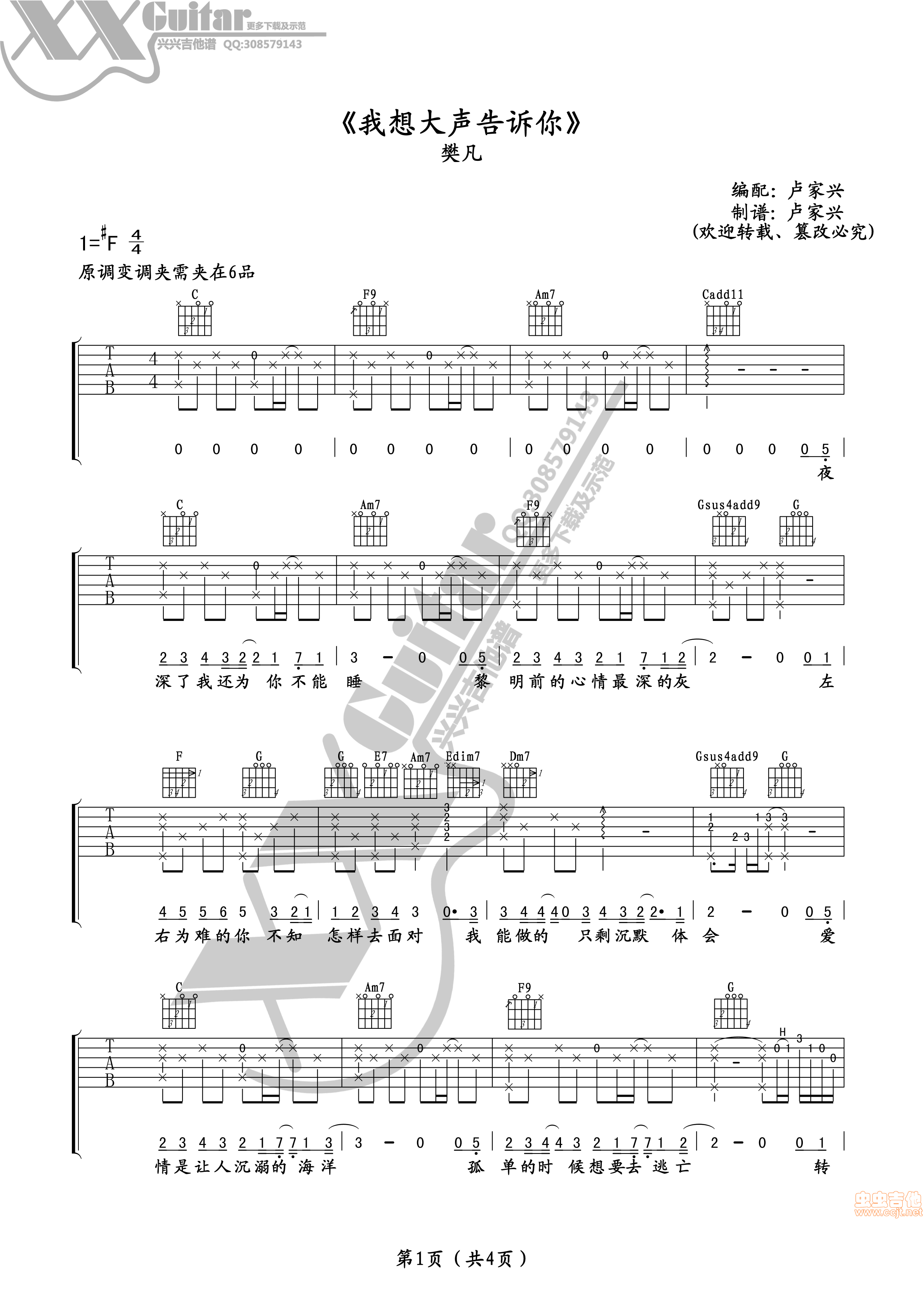 我想大声告诉你吉他谱第1页