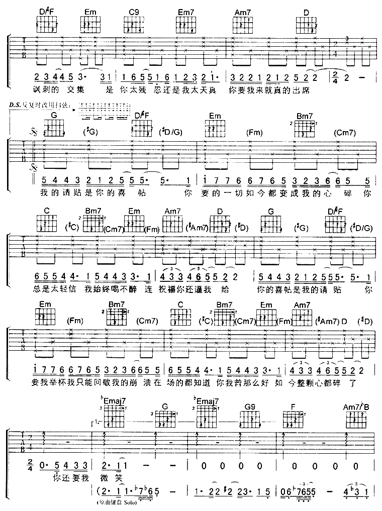 婚礼的祝福吉他谱第2页