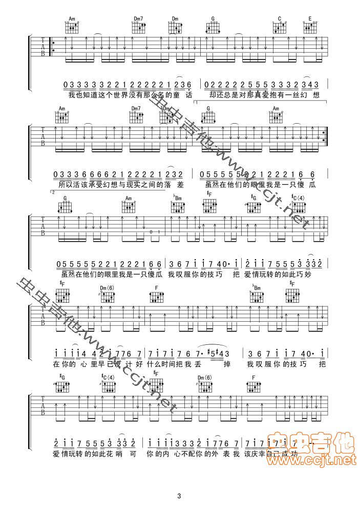 叹服吉他谱第3页