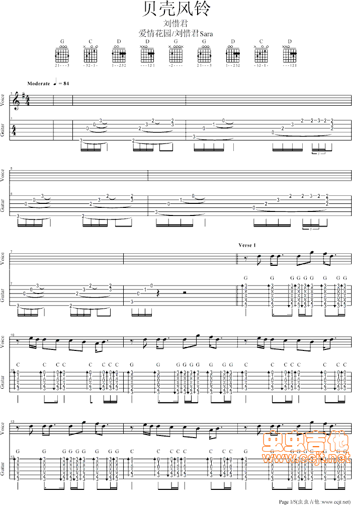 贝壳风铃(刘惜君)吉他谱第1页