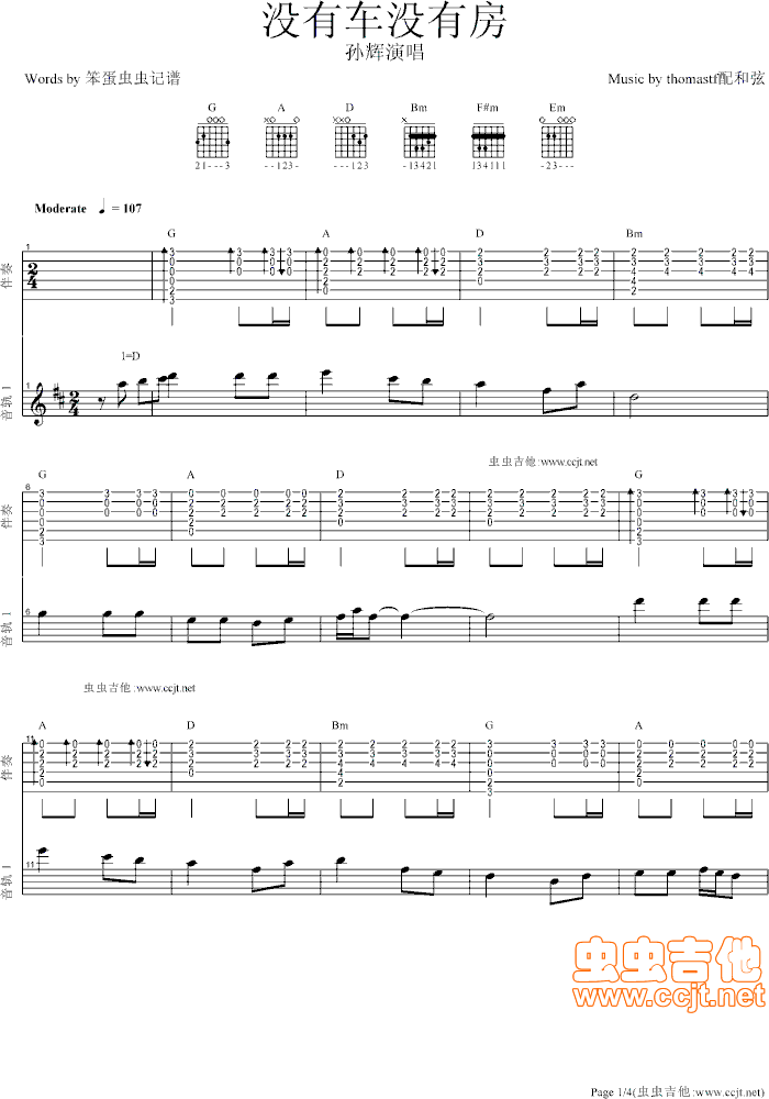 我没有车没有房吉他谱第1页