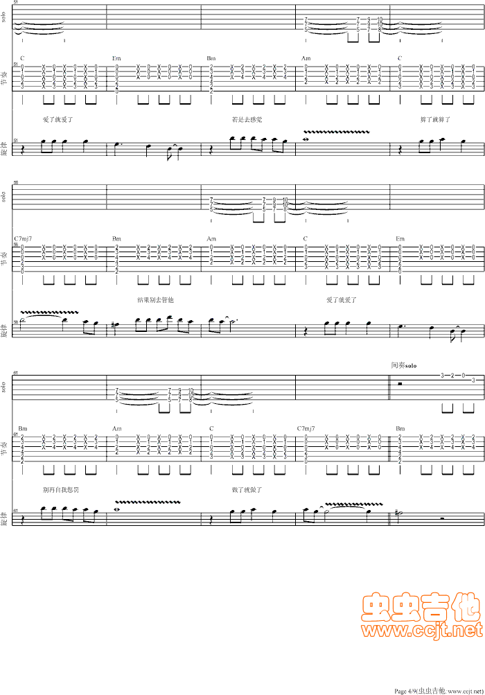 爱就爱了吉他谱第4页