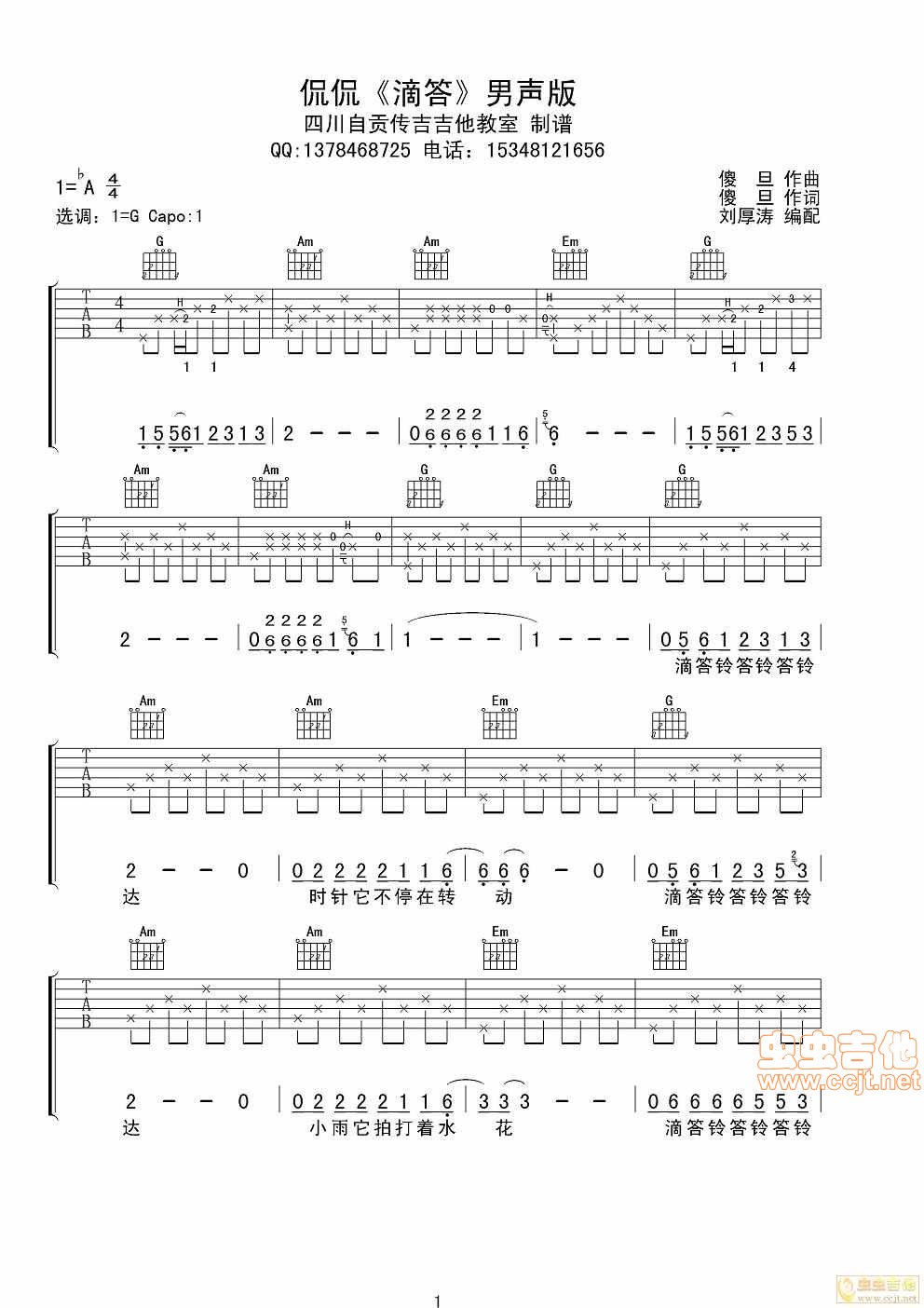 滴答吉他谱第1页
