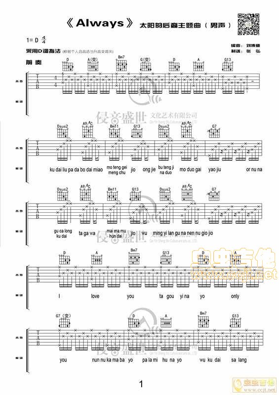 Always吉他谱第1页