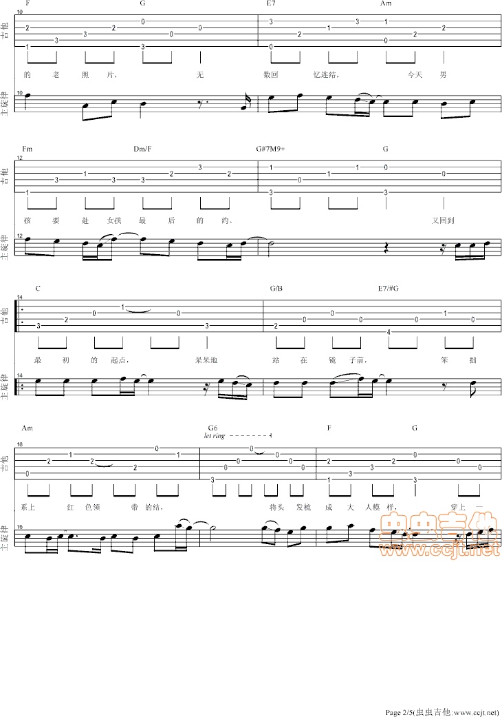 那些年吉他谱第2页