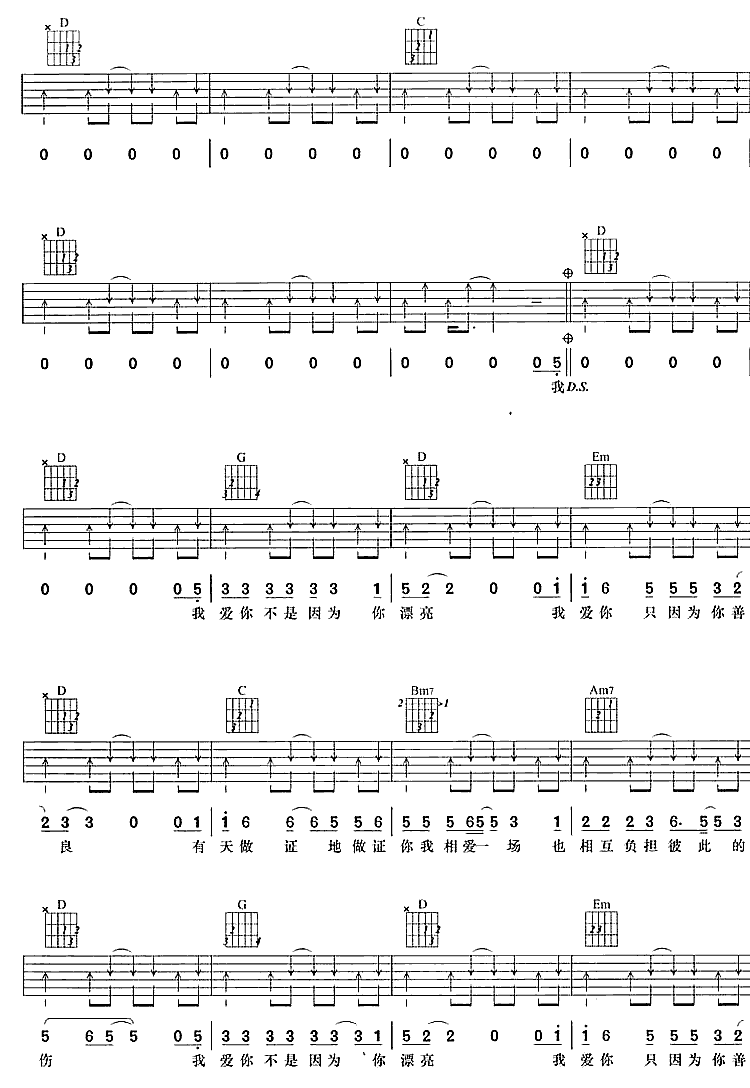 我爱你不是因你漂亮吉他谱第4页