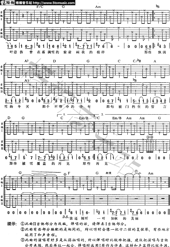 月光倾城吉他谱第2页
