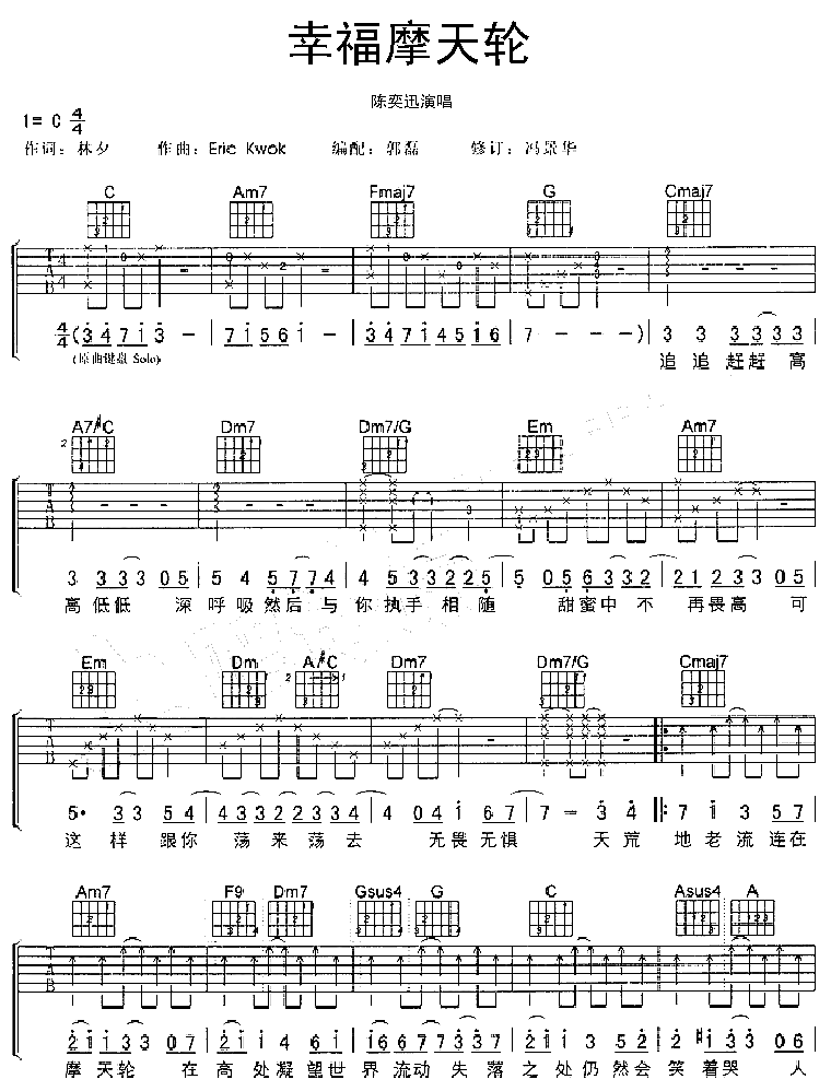 幸福摩天轮吉他谱第1页