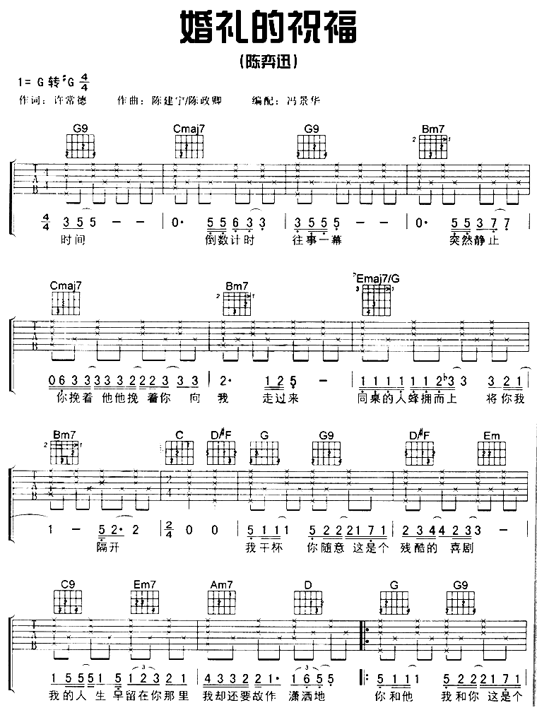 婚礼的祝福吉他谱第1页