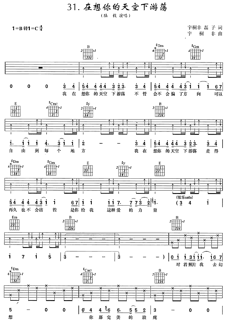 在想你的天空下游荡吉他谱第1页