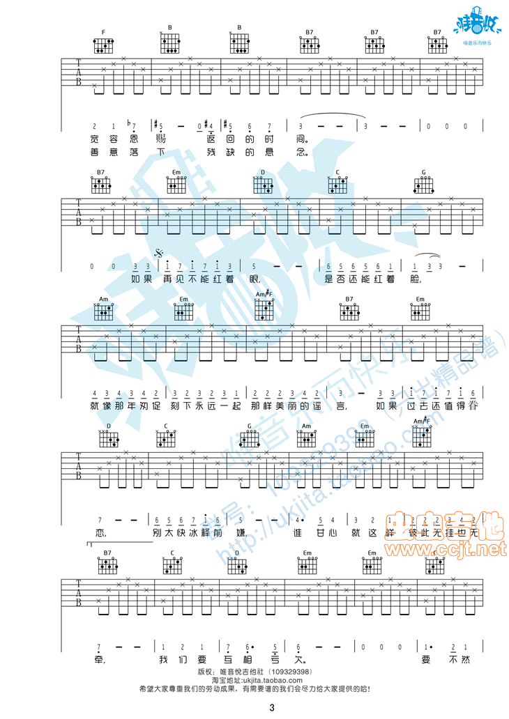 匆匆那年吉他谱第3页