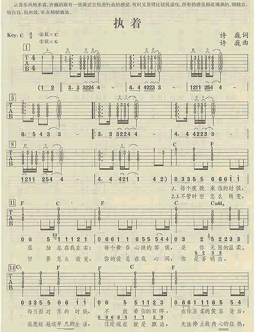 执着（2）吉他谱第1页