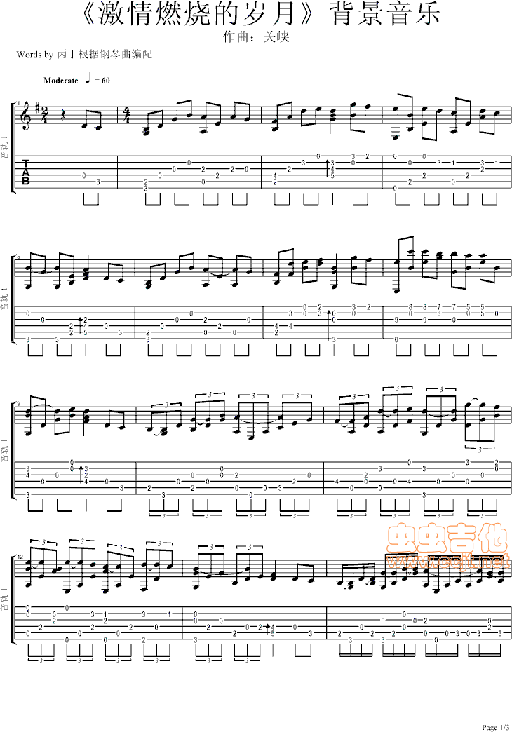 激情燃烧的岁月吉他谱第1页