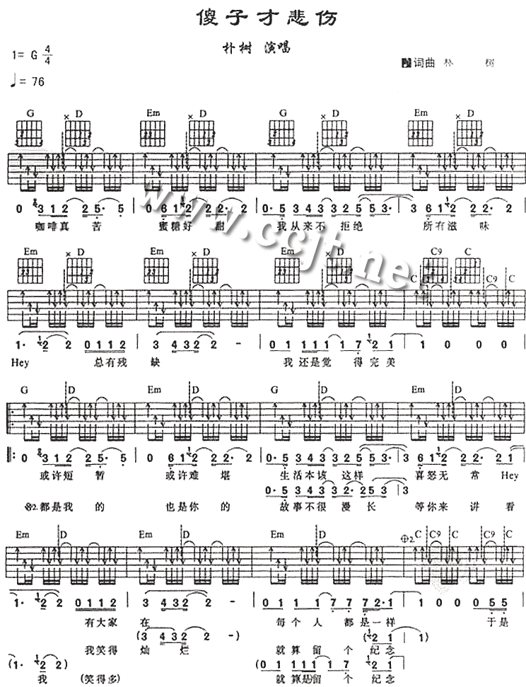 傻子才悲伤吉他谱第1页