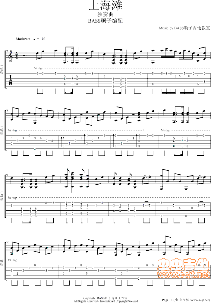上海滩吉他谱第1页