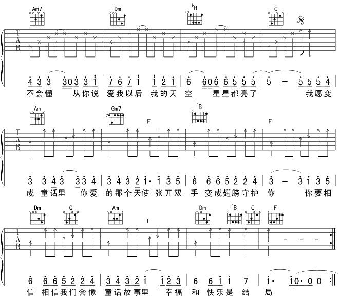 童话吉他谱第2页