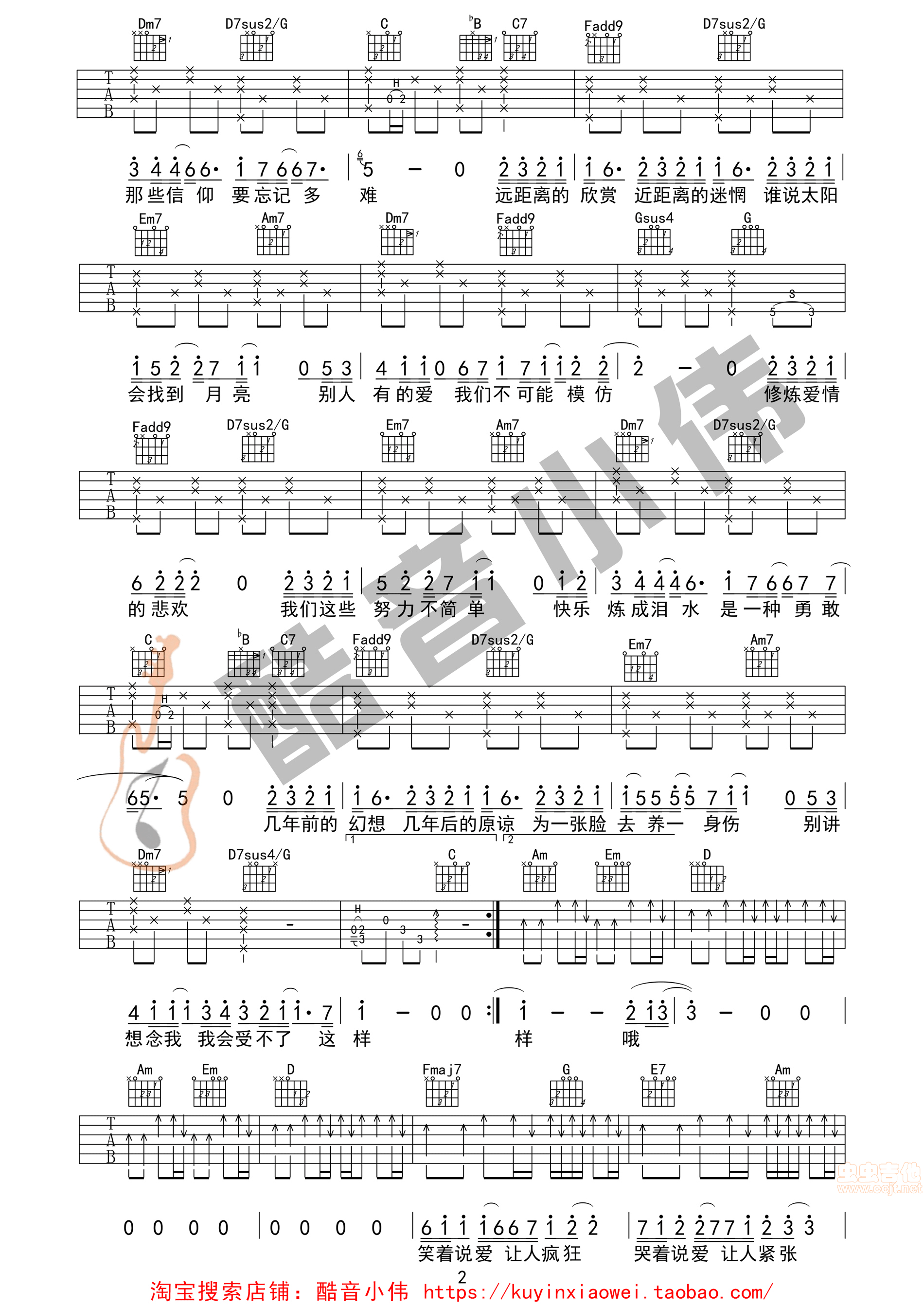 修炼爱情吉他谱第2页