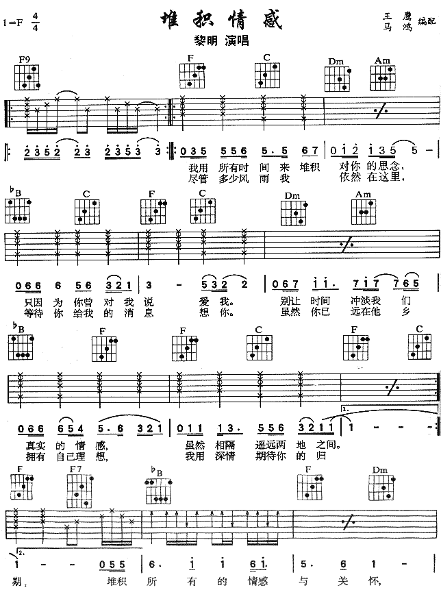 堆積情感吉他圖片譜黎明吉他譜黎明吉他圖片譜2張