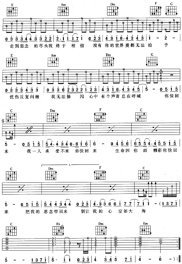 你快回来吉他谱第2页