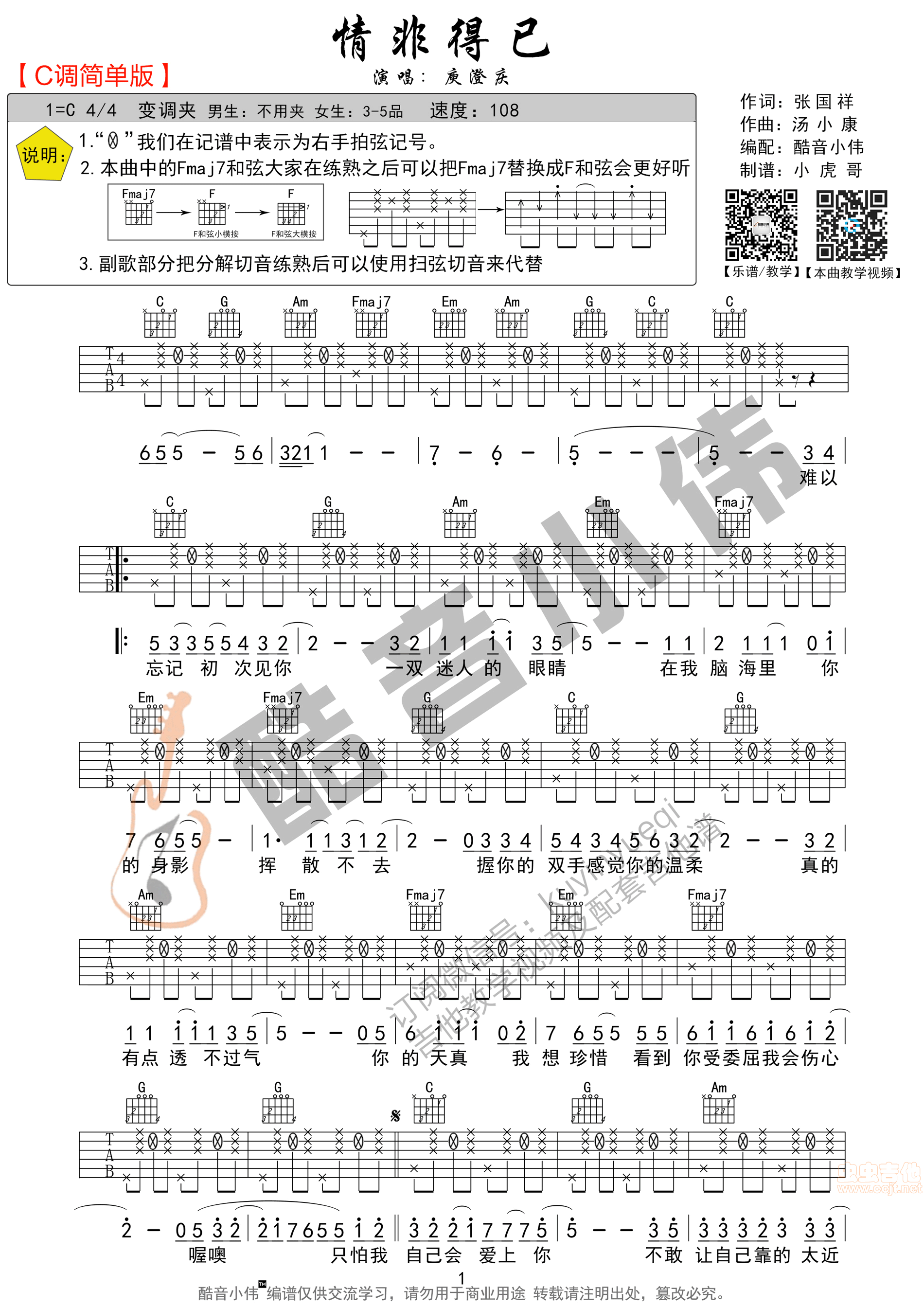 情非得已吉他谱第1页