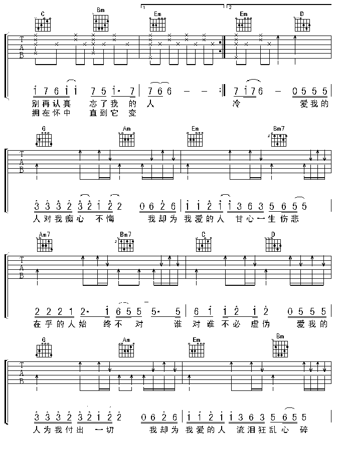 爱我的人和我爱的人吉他谱第2页