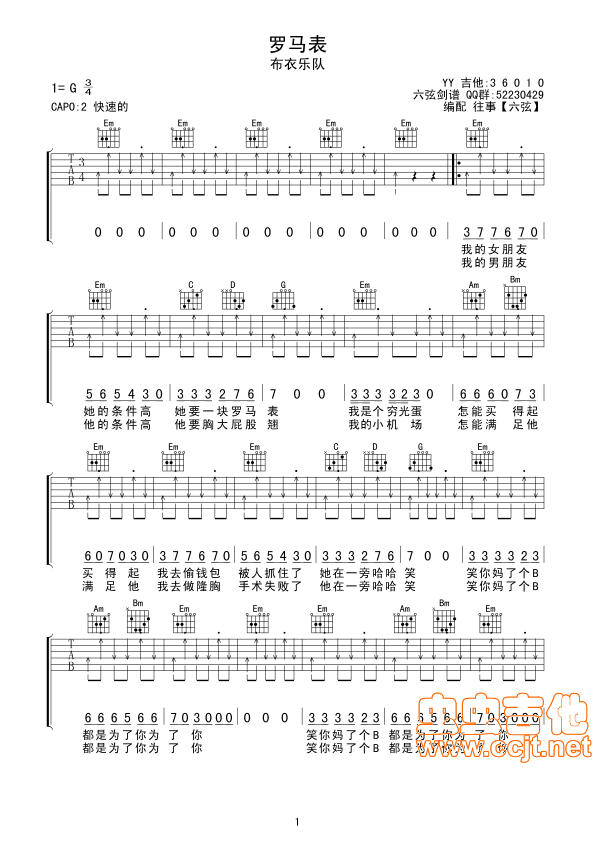 罗马表吉他谱第1页