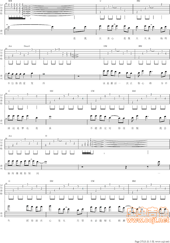 放你在心里吉他谱第2页