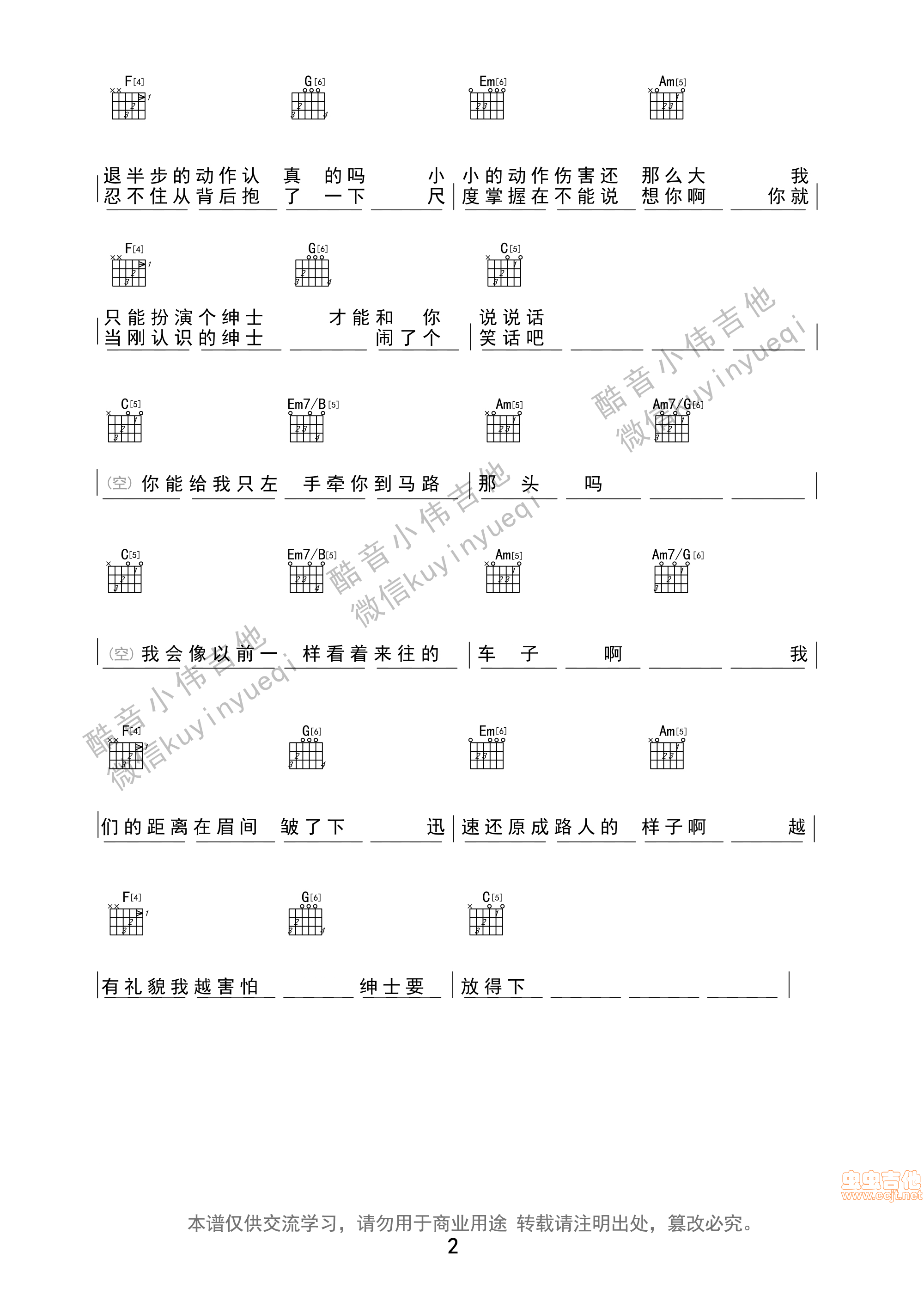 薛之谦《绅士》抢鲜版吉他谱酷音小伟吉他谱第2页