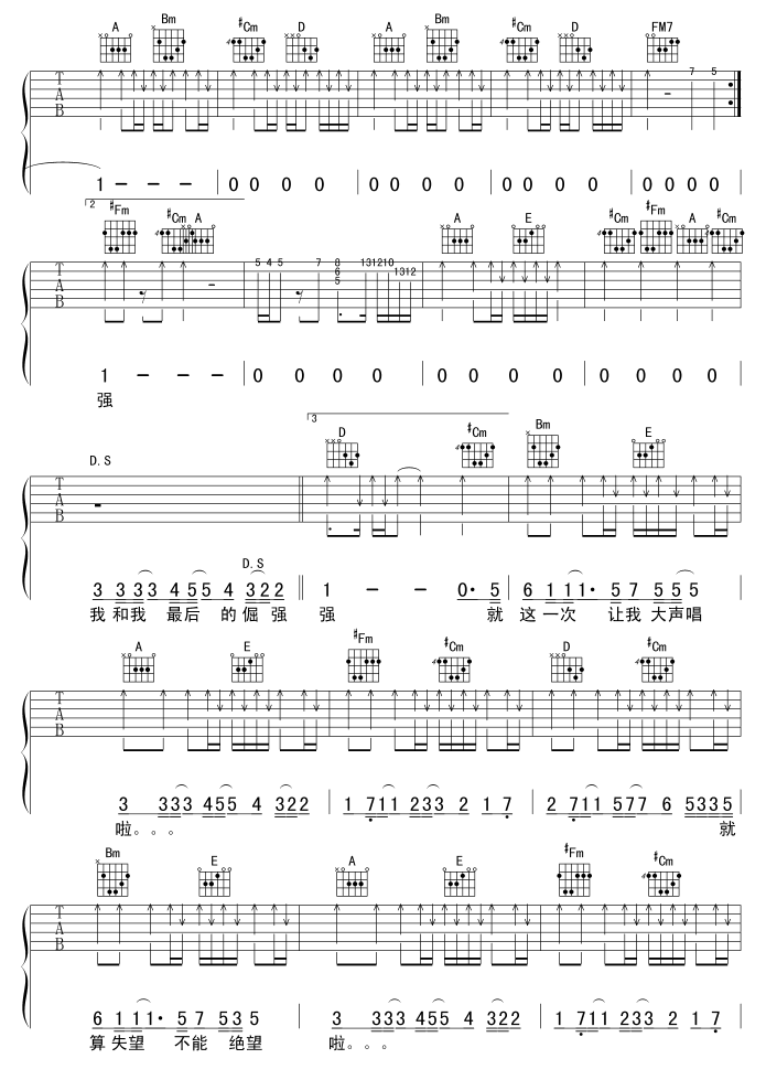 倔强吉他谱第3页