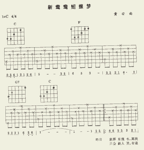 新鸳鸯蝴蝶梦吉他谱第1页