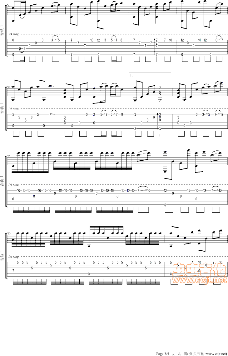 女儿情吉他谱第3页