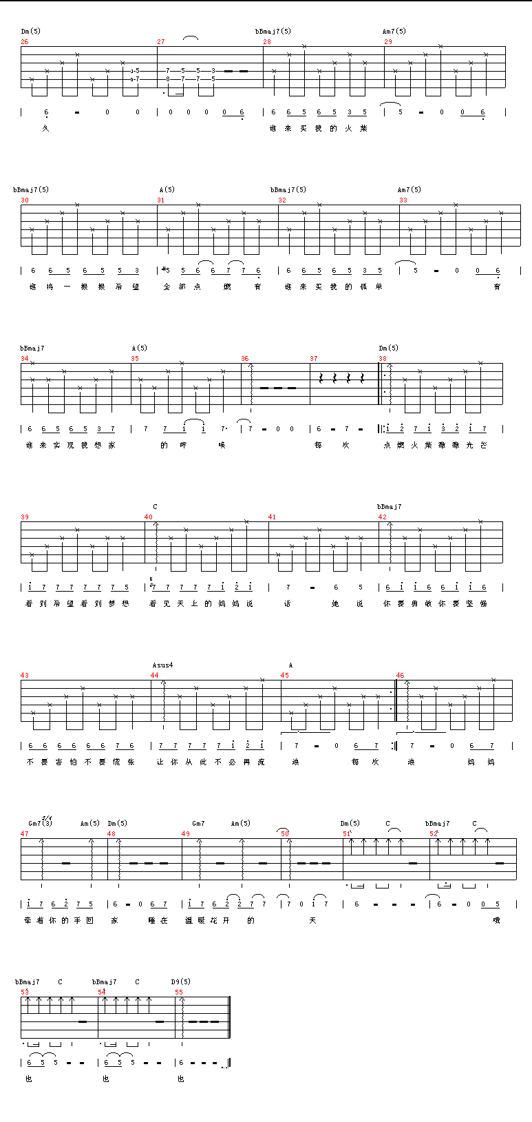 火柴天堂吉他谱第2页