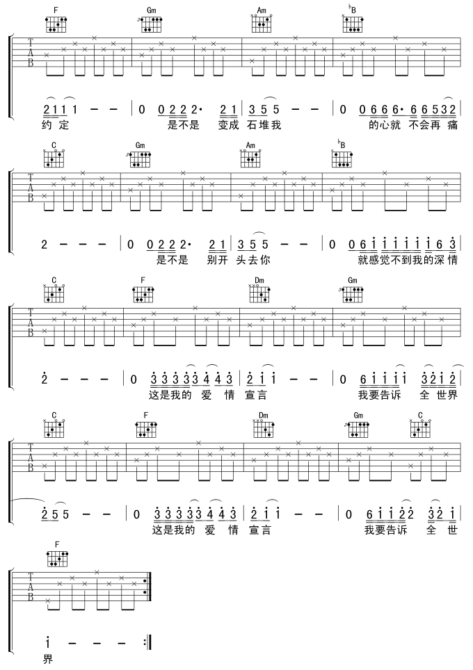 爱情宣言吉他谱第2页