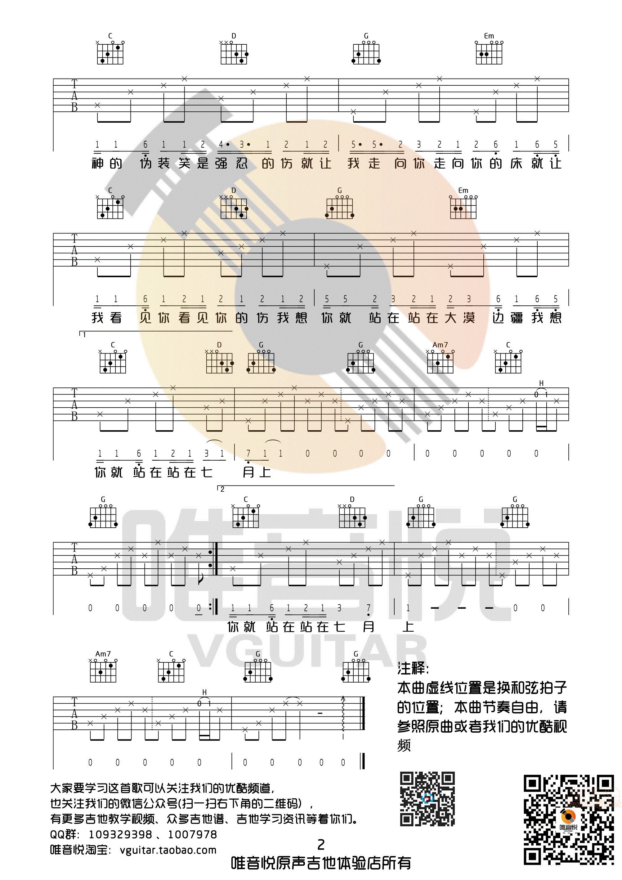 七月上吉他谱第2页